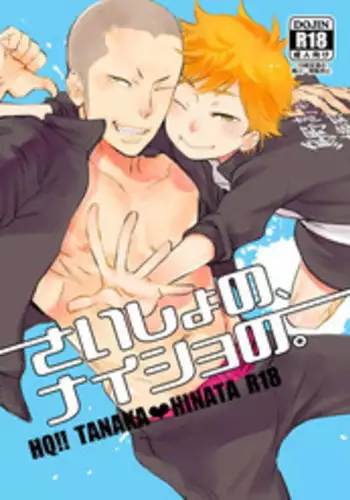 [Seina] Saisho no, Naisho no. + Natsunokedamono [Raw]