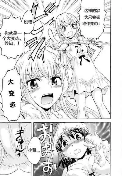 [Sudoo Kaoru] Onee-chan wa Imouto-chan o Aishiteru | 爱上了妹妹的姐姐 (Aya Yuri Vol. 11) [Chinese] [SAW汉化组]