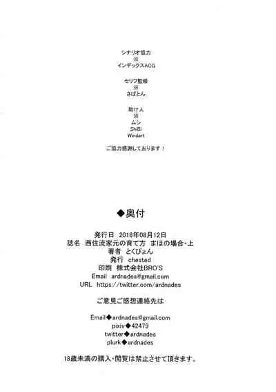 (C94) [chested (Tokupyon)] Nishizumi-ryuu Iemoto no Sodatekata - Maho no Baai Jou (Girls und Panzer) [Chinese] [不咕鸟汉化组]