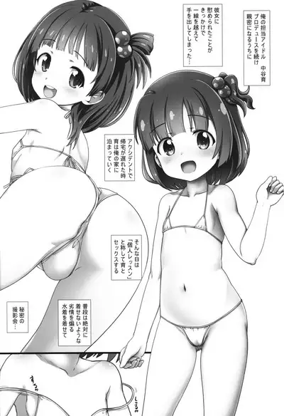 Nakadashi Idol Time! Soushuuhen C102