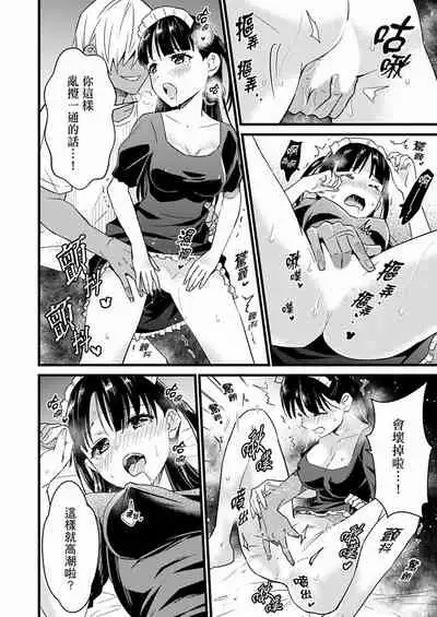 Son Nani... Watashi ni Iretai no? Yari Heya no Tonari de Seiteki ni jareatte... | 就那麼想…插進人家體內嗎？在砲房隔壁擦槍走火玩遊戲… Ch.1-12