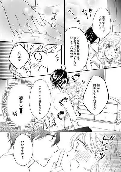 社長の愛が強すぎて困ってます 第1-2話