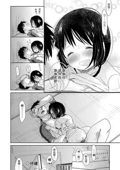 [Okada Kou] Sensei to, Watashi to. Jou | 老師的秘密、我的秘密。上 [Chinese] [Digital]