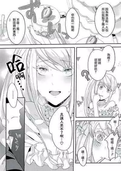 akuyaku reijō ni tensei shitakedo, hakyoku shita hazu no katabutsu ō taishi ni dekiai sa retemasu! ? | 轉生成惡役千金本應迎來破滅結局，沒想到卻被嚴肅死板的王太子寵上了天！？ 1-5