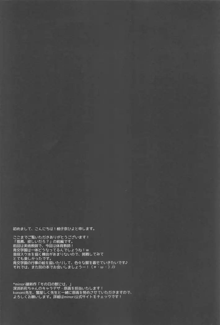 Suisen, Iranai no ka? | 추천,필요없는 거냐？