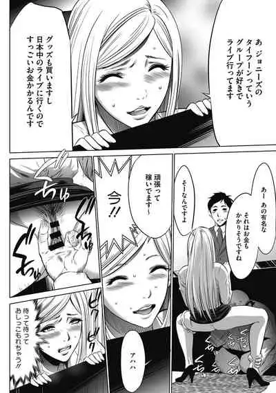 [Psycho] Gouyoku Sokusin Kabusikigaisya Joukan [Digital]