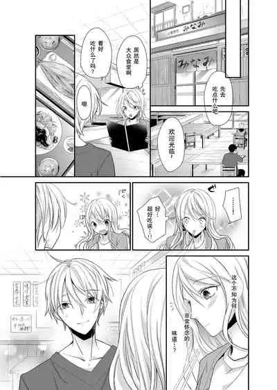 [Mitsumura Hachi] Kioku Sousitsu！？ Watashi no Kareshi ha Docchi? Karada de Tameshite・・・ | 失忆！？我的男朋友到底是谁？用身体来确认…Ch. 1-5 [igital] [Chinese] [莉赛特汉化组]