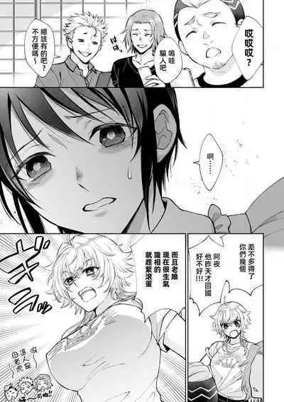 Osananajimi ga mejūdesu! ! | 青梅竹马是女汉子！！1-4