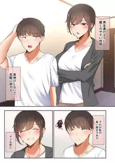 男友達のような俺の幼馴染が、ヤリチンによってメスにさせられる話。