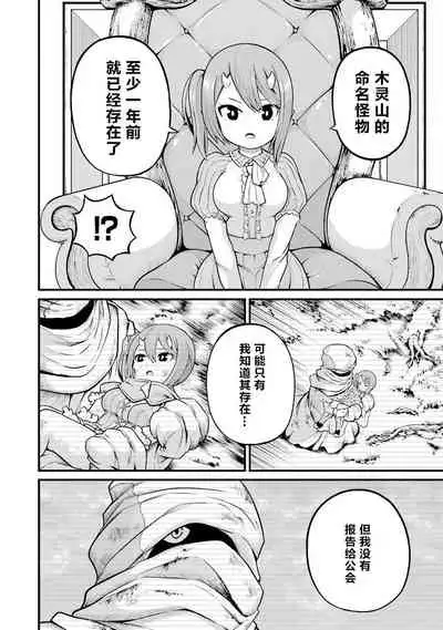 [河添太一] 不徳のギルド 8巻 [Chinese] [真不可视汉化组]