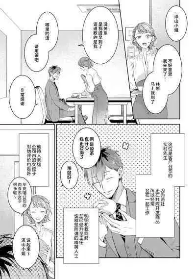 [Akira Syun / Honma Fumi] Bijo ka to Omottara Zetsurin Kedamono deshita ~Genderless Danshi wa Yoru no Nikushokujuu~ | 美女的外表之下潜藏着绝伦野兽～无性别男子在晚上其实是肉食动物～ 1-5 end [Chinese] [莉赛特汉化组]