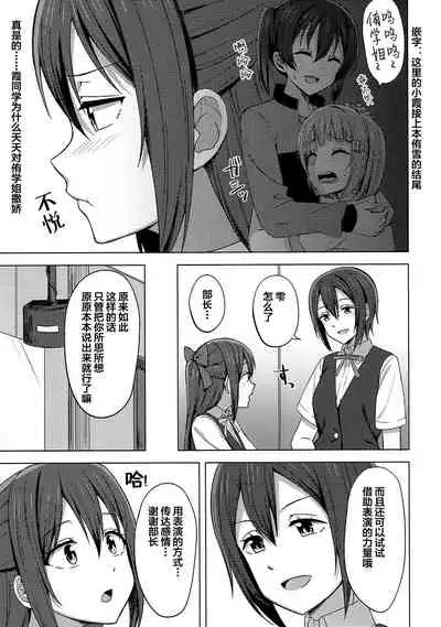 Watashi Iro ni Somete Omoi o Tsumugitai | 染上我的颜色,让你魂牵梦绕
