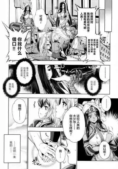 [GEN] Monster Girls no Koiro Circus [Chinese] [新桥月白日语社] [Ongoing]