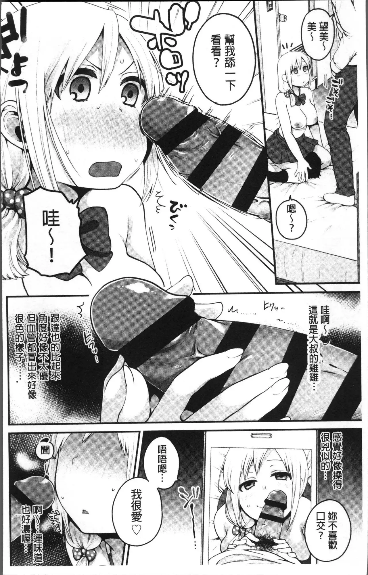 Oji-san to Issho | 和有錢大叔在一起♡