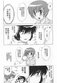 [Kotono Wakako] Okusama DE Naito 5 | 夜妻 5 [Chinese]