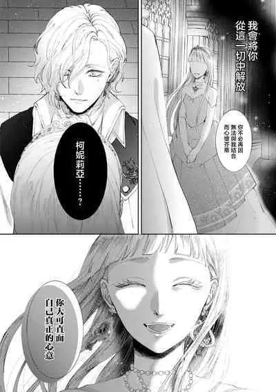 bōkoku no hime wa saigo no kishi to kyōsei-teki ni tsugai ni sa se rareru | 亡国的公主被强制许配给了最后的骑士