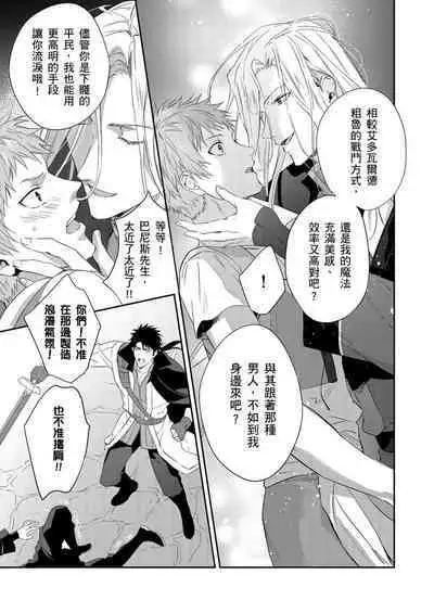 Shusendo Kishi ga Ore o Nakaseyou to Shiteimasu | 守財奴騎士對惹我哭感到樂在其中 Ch. 1-10