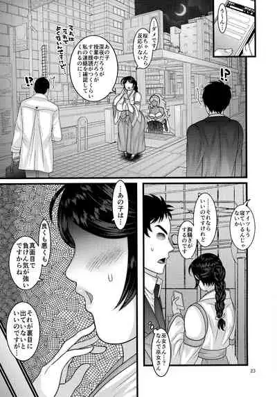 [Botamochi no Utage (Nayuzaki Natsumi)] Dasanru Hana Sakura-hen