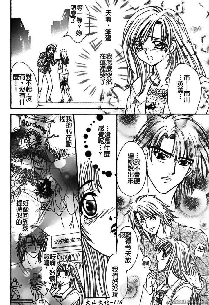 Renai Rape | 戀愛強暴