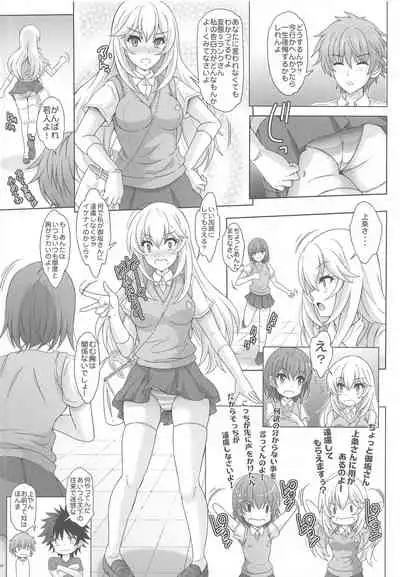 datenshieromeidoLevel5