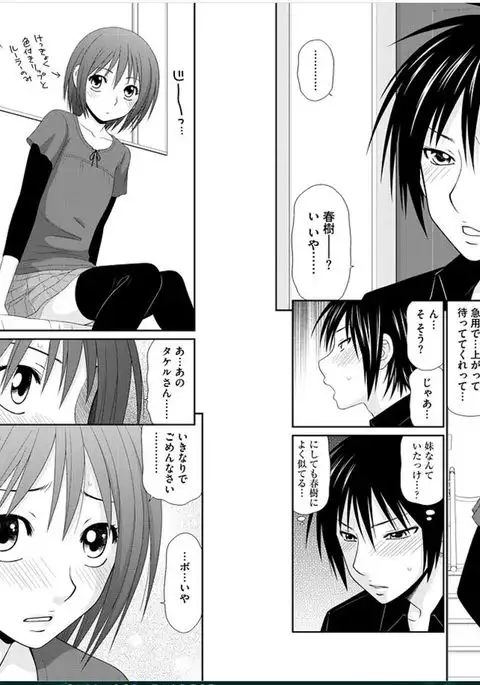 早乙女くん女体化計画【第2話】