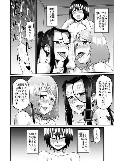 Kimama na Mama to Wagamama Mama no Nasu ga Mama!