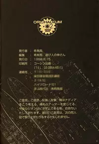 (C54)[Keumaya (Inoue Junichi)] ORICHALCUM 02 Superuma Nurunurn Fukukanchou (Nadia The Secret Of Blue Water)