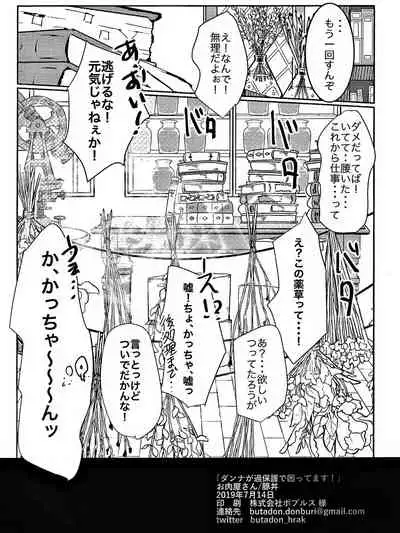 Danna ga kahogode komattemasu ! (Boku no Hero Academia)