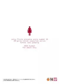 [Juicy Fruits (Satomi Hidefumi)] Bou Ninki School Idol Toilet Tousatsu vol.1 (Love Live!) [Digital]