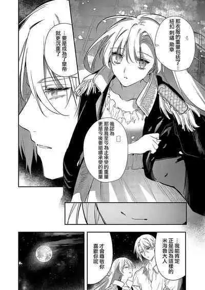 [Oniwa Mari] Boku o Medetokashite kure ~ Sokujitsu Kyuukon!? Demo Zutto Dekiai shite kuremasu ka? Ouji-sama | 以愛將我融化~即日求婚！？但是能一直都溺愛我嗎？皇子殿下 1-7 end [Chinese] [莉赛特汉化组]