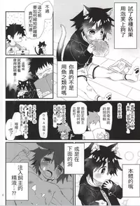 (COMITIA112) [Nikomutoko (Nabenco)] Robo Neko no Shitsukekata [Chinese]