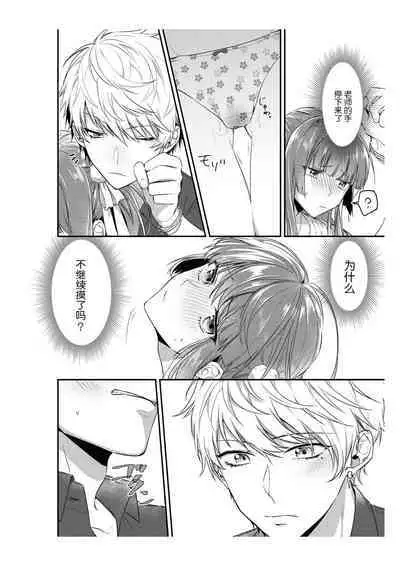 densha de, jugyō. Sensei to. | 在电车里,上课。和老师。1-4