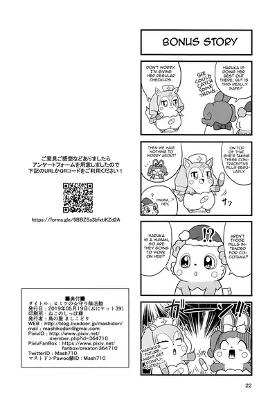 Himitsu no Mamoritai Katsudou | Protection Squad's Secret Activities