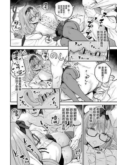 Ore no Seito wa Succubus Kamo Shirenai | 我的学生是魅魔也说不定