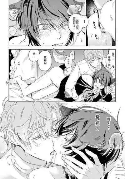 Fukujuu to Amagami | 服从与轻咬2 06-08