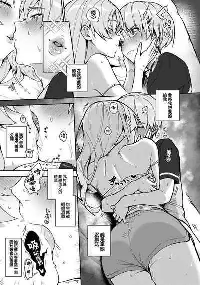 We are captives of My sister|我们都是姊姊的俘虏