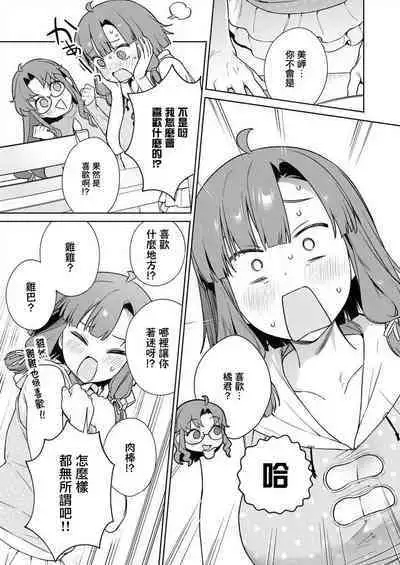 [Mameojitan] Nukitashi -Nukige mitai na Shima ni Sunderu Watashi wa Dousurya Ii desu ka? - 單行本版 第三卷 | 住在拔作一樣的島嶼上的我究竟該怎麽辦呢? [Chinese] [無邪気漢化組] [Digital]