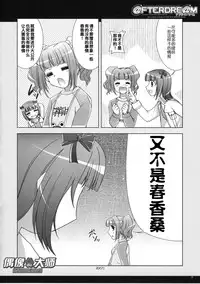 (C72) [GUNP (Sakura Akami, Mori Kouichirou)] @FTERDRE@M Afterdream (THE IDOLM@STER) [Chinese] [偶像大师贴吧汉化组]