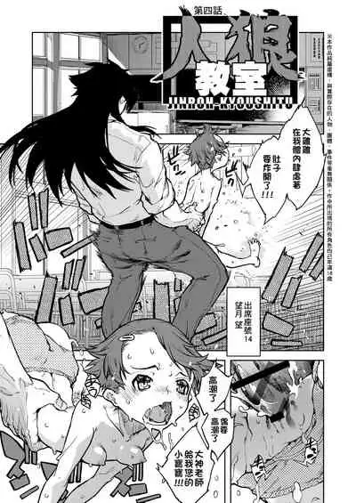 [Suzuki Kyoutarou] Jinrou Kyoushitsu [Chinese] [Digital]