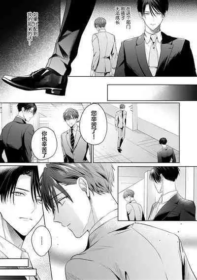 Motto Kawaiku Natte Ii | 更加可爱也无妨 Ch. 1-4