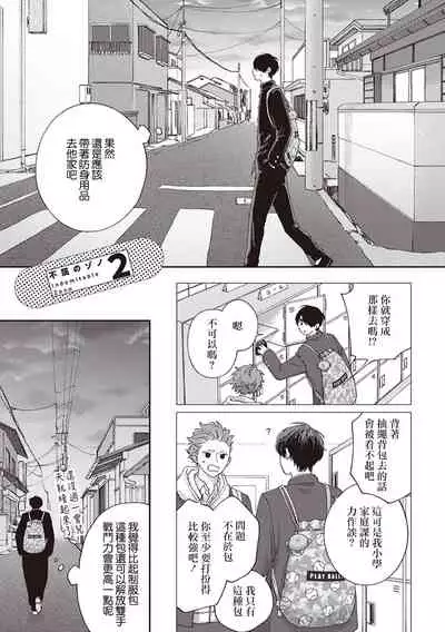 [Shikke] Fukutsu no Zono | 不屈的佐诺 Ch. 1-4+番外 完结 [Chinese] [拾荒者汉化组] [Digital]