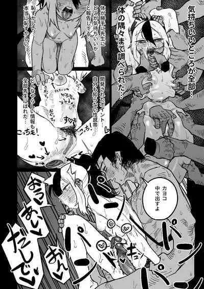 Kayoko wa Koe ga Denai | 佳世子不會叫出聲來