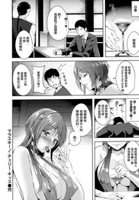 [Tomohiro Kai] Torokuchism Ch. 1-7 [Chinese] [無邪気漢化組]