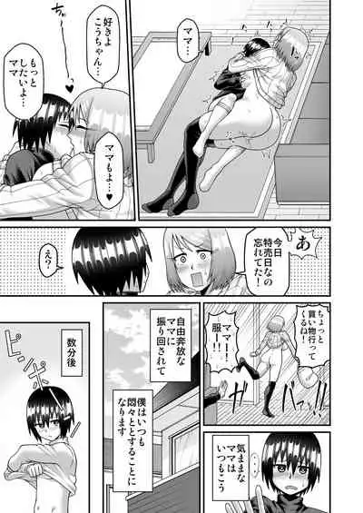 Kimama na Mama to Wagamama Mama no Nasu ga Mama!
