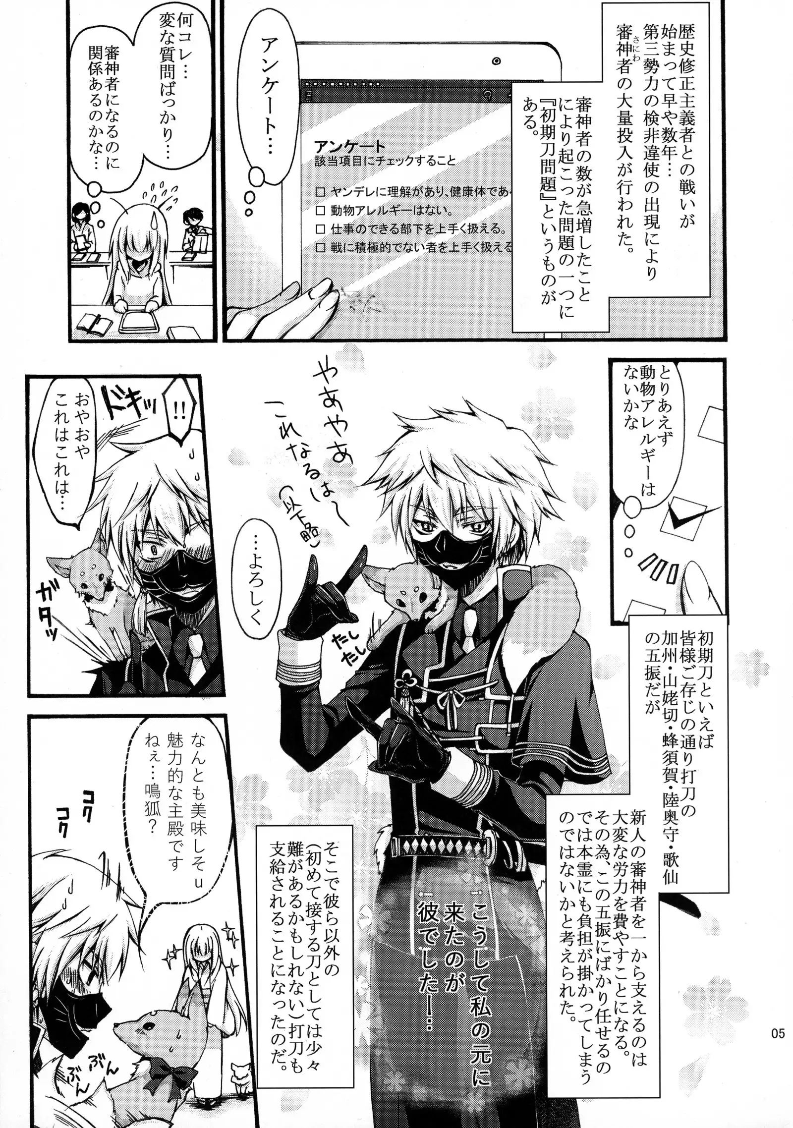 Dansei Kyoufushou no Futanari Onna Saniwa ga Awataguchi Touken ni Kakowareru made.