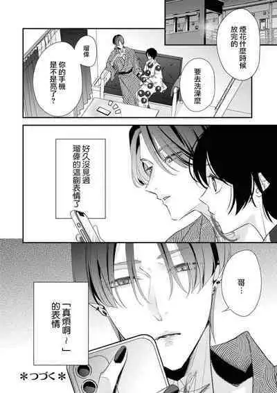 [Aizen Mana] Sumi-iri osananajimi no sokubaku ga tsurai | 浑身都是刺青的青梅竹马控制欲超强 1-3 [Chinese] [莉赛特汉化组]