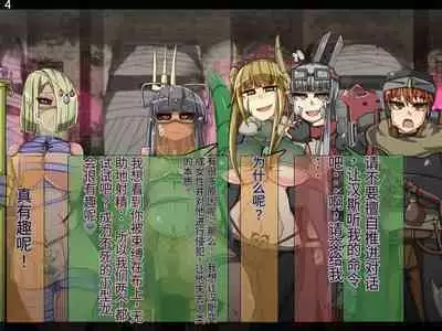 魔物化堕落前線（机翻）