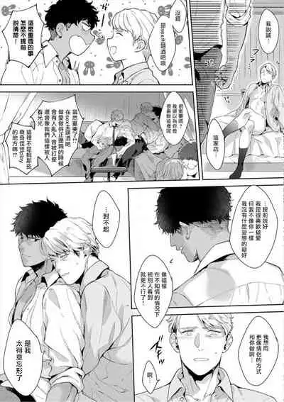 [Satomichi] Iyarashii Mannequin ~Gachimuchi Suit Seiyoku Zukan~ | 淫乱的服装模特~肌肉饱满正装性欲图鉴 Ch. 3-7 [Chinese] [Decensored] [Digital] [完结]