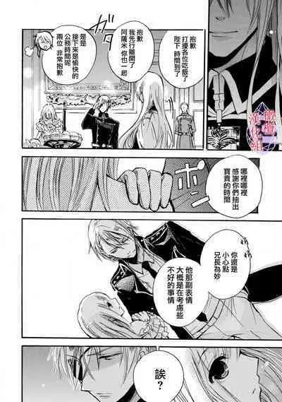 [Tenten] Aisare Hime to Takurami no Ou Otouto Kishi ~Dekiai Mitsugetsu~ Ch. 01-02｜心爱的公主，拥有的王子骑士~宠爱蜜月~ 01-02话 [Chinese] [橄榄汉化组]