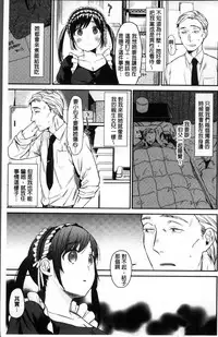 [Naito Loveca] Kimi ni Muchuu | 對你很迷戀 [Chinese]